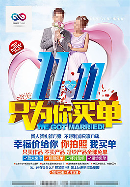 婚紗攝影促銷宣傳單psd素材