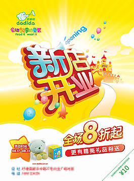 童裝新店開業(yè)海報