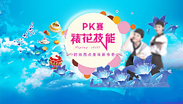 西點裱花賽