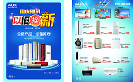 以舊換新單頁