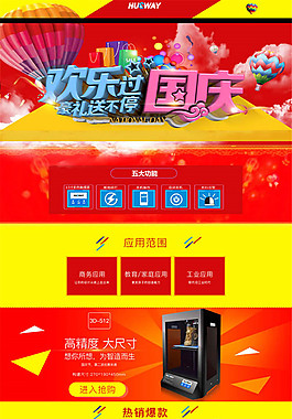 國慶打印機(jī)店鋪