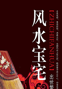 中國風(fēng)高檔地產(chǎn)海報
