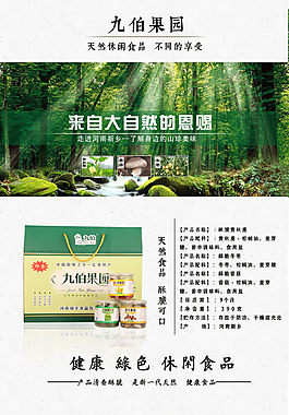 土特产礼盒详情页psd下载