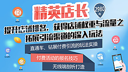 精英店長宣傳圖