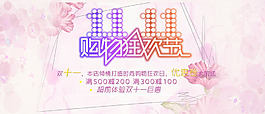 雙11購物狂歡節(jié)海報