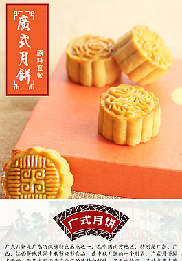 广式月饼详情页下载