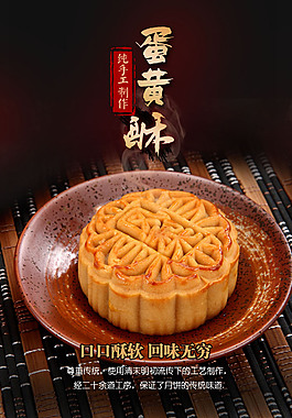 蛋黃酥月餅詳情頁psd下載