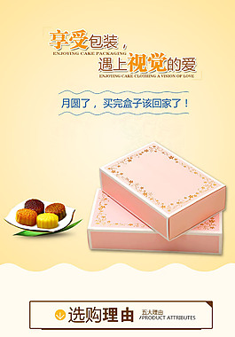 烫金月饼包装盒详情页下载
