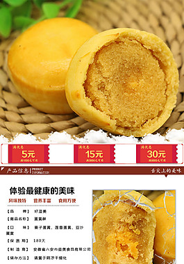 蛋黃酥詳情頁psd下載