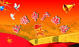 紅領(lǐng)巾廣播站