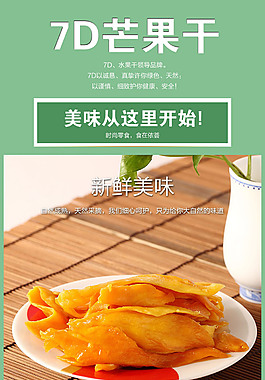 芒果干詳情頁下載