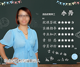講臺講師模板  淘寶美工
