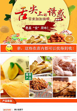 零食詳情頁psd下載
