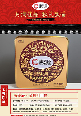 中秋月饼详情页psd下载