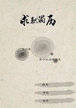求職簡歷封面設計