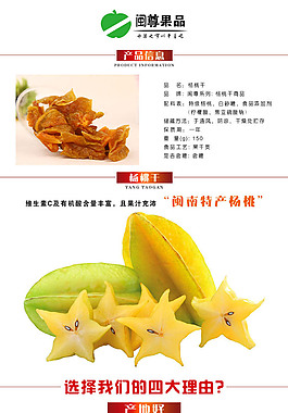 楊桃干詳情頁psd模版設(shè)計(jì)