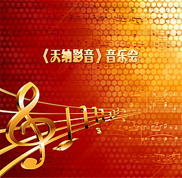 音樂會(huì)廣告海報(bào)設(shè)計(jì)