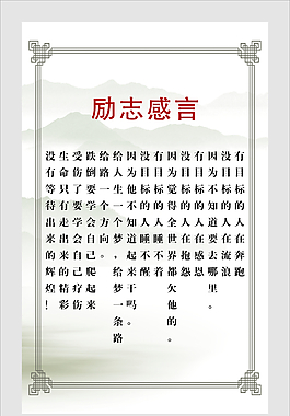 勵志感言