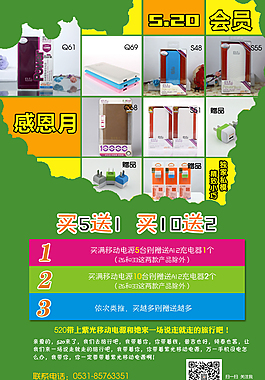活動促銷海報