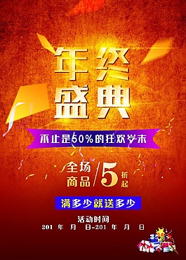 年終盛典