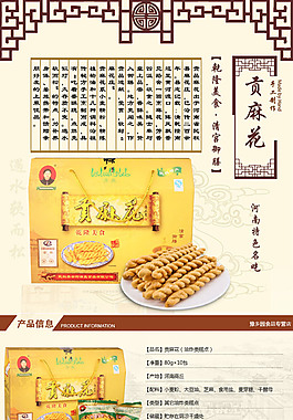 麻花詳情頁psd模版下載