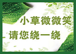 愛護花草