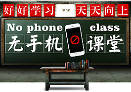 無手機 課堂