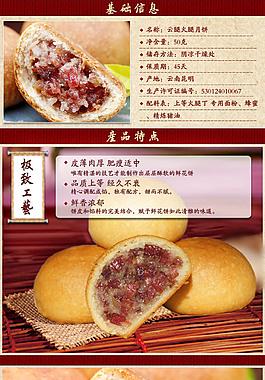 火腿月餅詳情頁psd下載