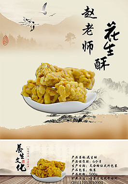 花生酥詳情頁(yè)高清psd下載