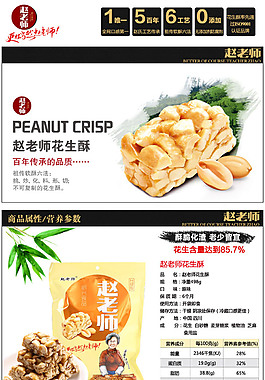 花生酥詳情頁(yè)psd下載