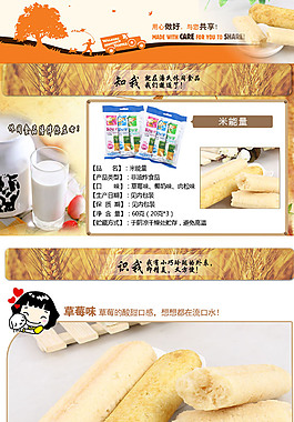 淘寶餅干首頁模版設計