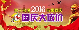 國慶促銷