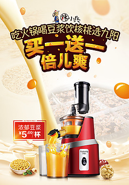 豆?jié){海報(bào)