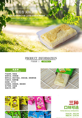 淘寶食品餅干首頁模版設計