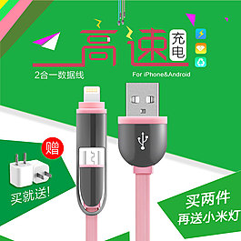粉色數(shù)據(jù)線(xiàn)高速充電