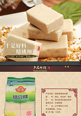 淘寶食品糕點(diǎn)首頁(yè)模版設(shè)計(jì)