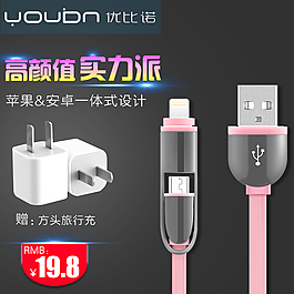 數據線直通車高顏值實力派主圖