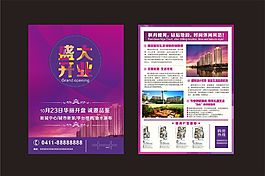時尚潮流房地產宣傳單