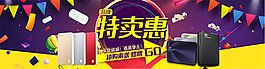 淘宝特卖会海报