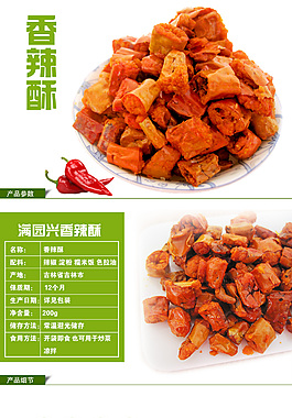 淘宝详情页辣椒设计装修图片