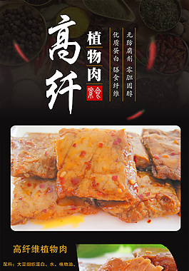 淘寶裝修詳情頁零食素肉豆干小吃店鋪裝修