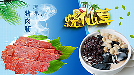 廈門小吃 燒仙草 黃記肉脯