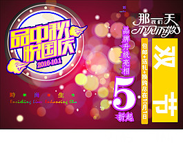 國(guó)慶節(jié)海報(bào)
