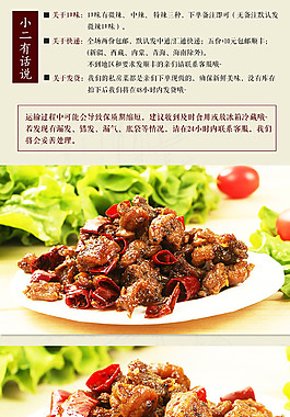 私房菜詳情頁psd下載