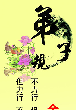 弟子規(guī)