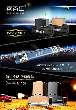 汽車風口產品海報