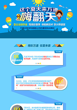 夏季促销网页UI素材