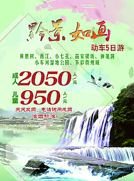 黔景如畫