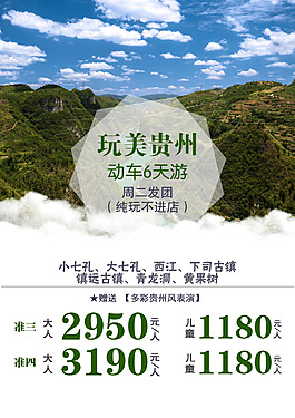 玩美貴州