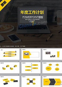 年度工作計劃PPT模板下載
